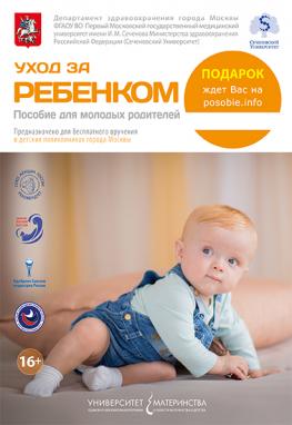 Child care. Handbook for young parents
