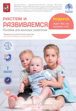 Growing and developing. Handbook for young parents