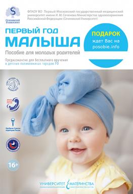 The first year of the baby. Handbook for Future Mothers