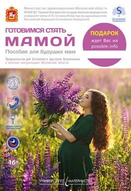 Getting ready to become a mother. Handbook for Future Mothers