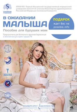 Expecting a baby. Handbook for Future Mothers